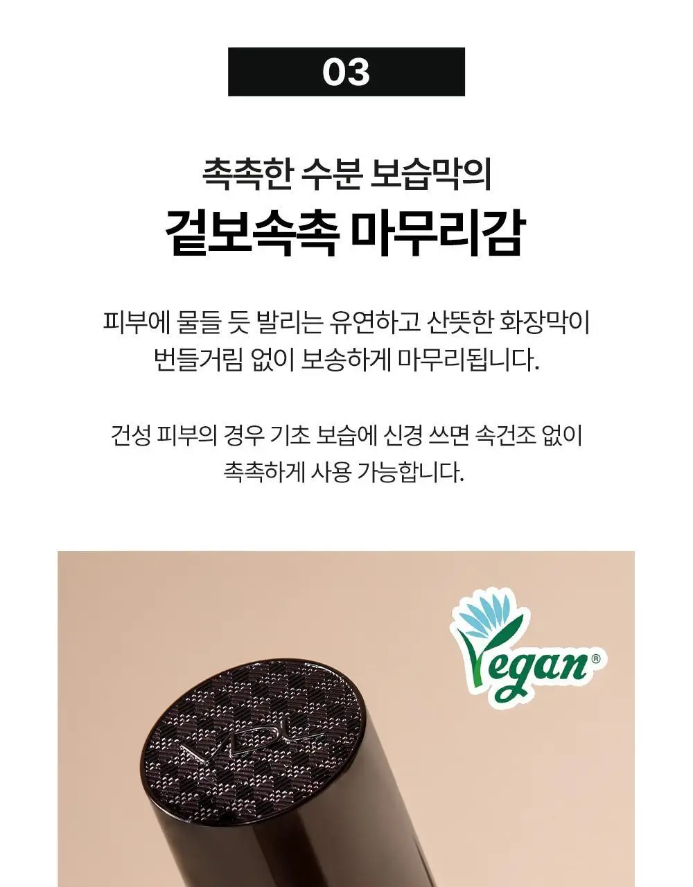 [NEW 컬러] VDL 커버스테인 퍼펙팅 파운데이션 30ml 상세페이지 20